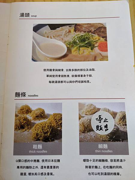 菜單 裸湯拉麵 台北 推薦 美食 東區