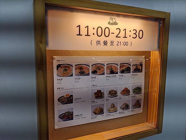 菜單 裸湯拉麵 台北 推薦 美食 東區