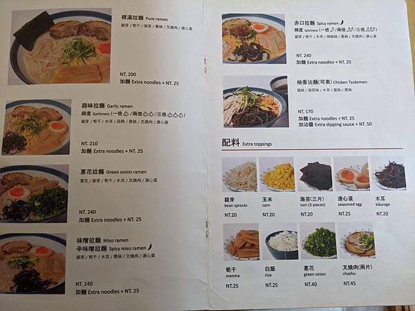 菜單 裸湯拉麵 台北 推薦 美食 東區