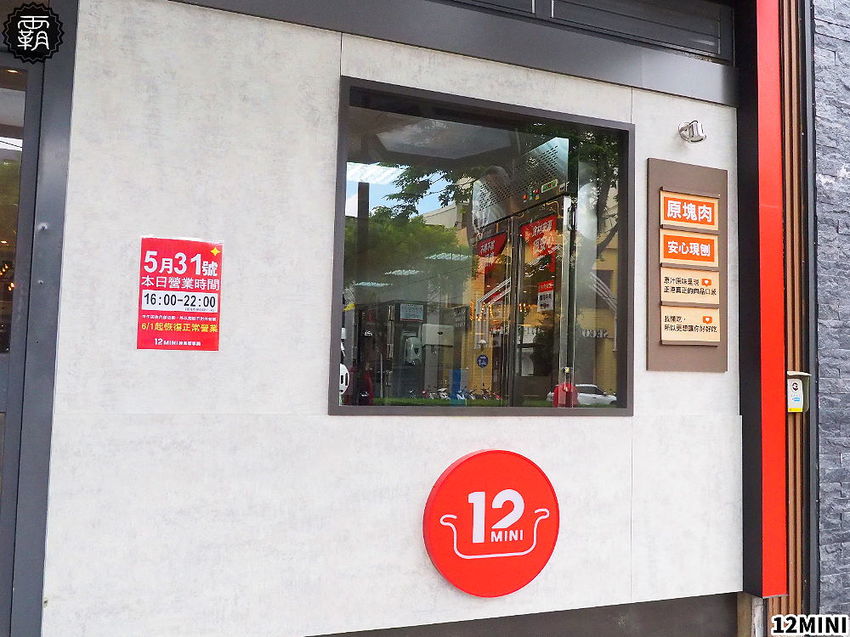 台中12MINI小火鍋登大人新鍋底！功夫沙茶鍋有超過半斤原塊肉片，內用紅茶喝到飽！