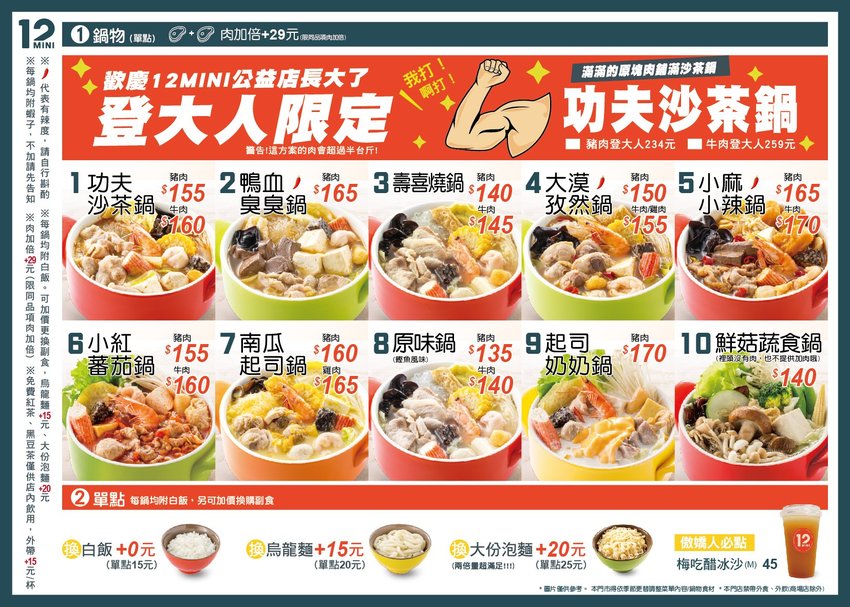 台中12MINI小火鍋登大人新鍋底！功夫沙茶鍋有超過半斤原塊肉片，內用紅茶喝到飽！