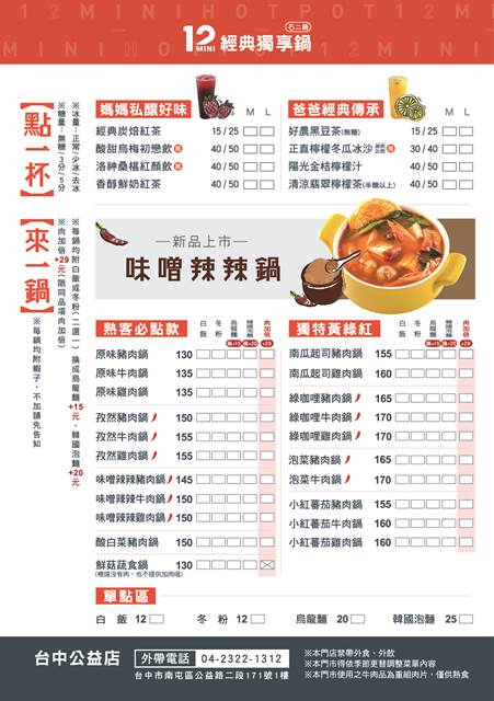 12MINI台中限定新菜單 | 加肉加蛋不加價，配料再升級！！