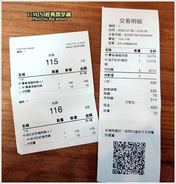 【台中火鍋】12 MINI鍋.石二鍋新品牌,不收服務費,快速方便!