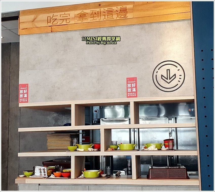 【台中火鍋】12 MINI鍋.石二鍋新品牌,不收服務費,快速方便!