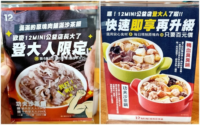 【台中火鍋】12 MINI鍋.石二鍋新品牌,不收服務費,快速方便!