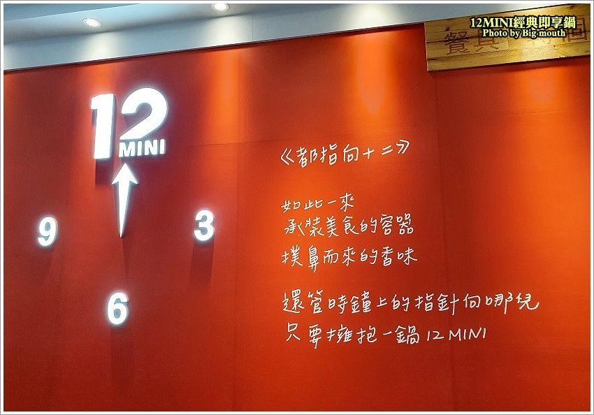 【台中火鍋】12 MINI鍋.石二鍋新品牌,不收服務費,快速方便!