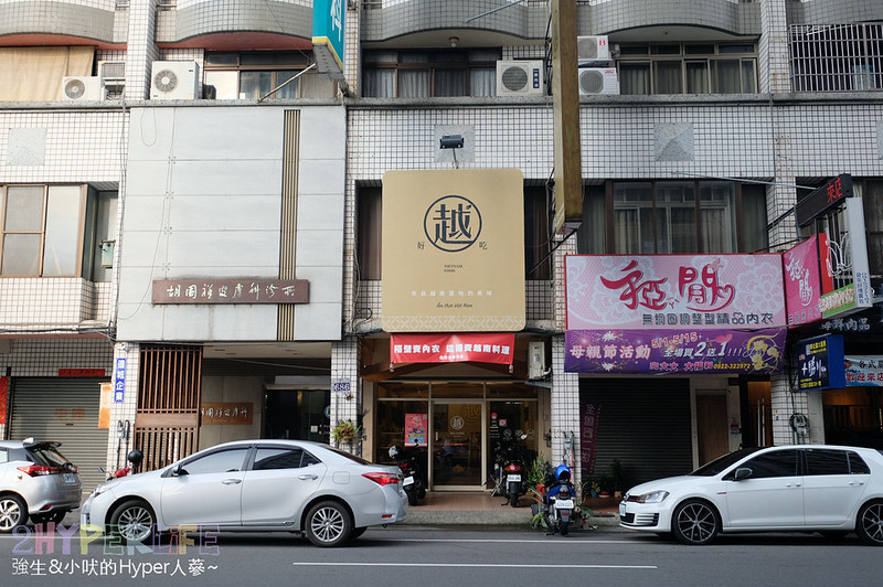 dali vietnam food,vietnam food taichung,中興路二段美食,台中大里美食,台中大里越好吃,台中好吃越南美食,台中美食,台中越南美食,台中越式料理,越好吃,越好吃 大里 @強生與小吠的Hyper人蔘~