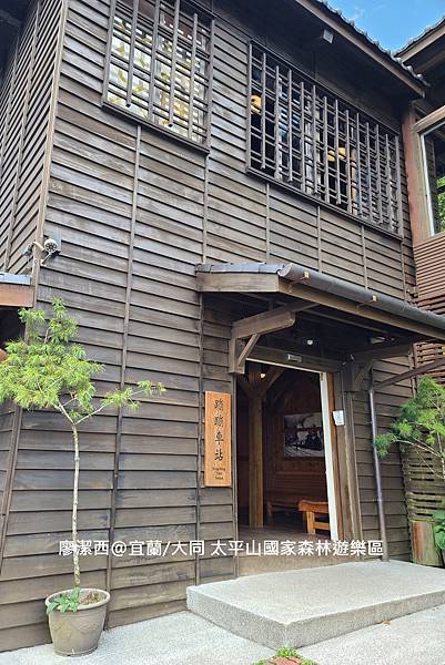 【宜蘭/大同】太平山國家森林遊樂區