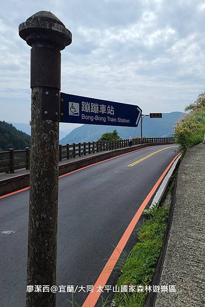 【宜蘭/大同】太平山國家森林遊樂區
