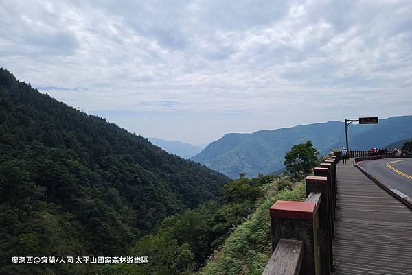 【宜蘭/大同】太平山國家森林遊樂區