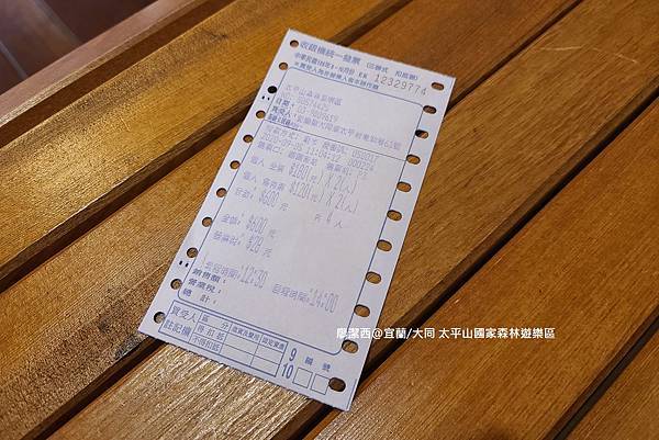 【宜蘭/大同】太平山國家森林遊樂區