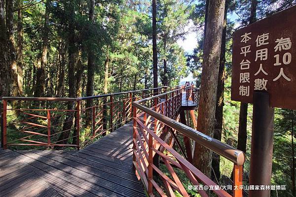 【宜蘭/大同】太平山國家森林遊樂區