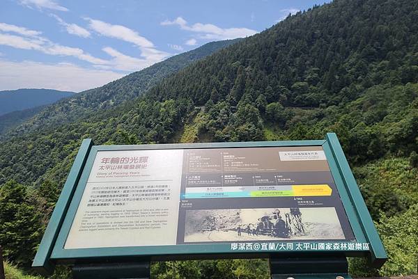 【宜蘭/大同】太平山國家森林遊樂區