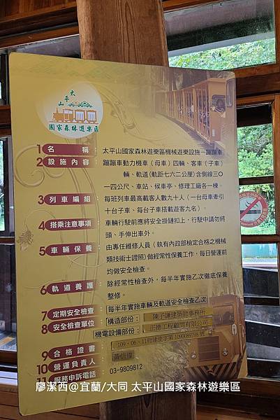 【宜蘭/大同】太平山國家森林遊樂區