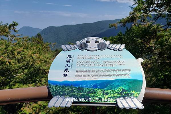 【宜蘭/大同】太平山國家森林遊樂區