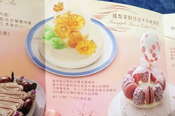 美食 ░ 母親節全台限定版， 法雅 鳳梨義式冰淇淋蛋糕， 用唇齒間味蕾滿足你的視覺