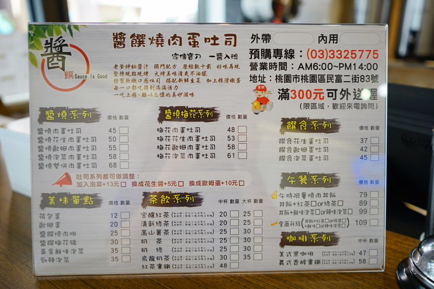 桃園｜醬饌燒肉蛋吐司 美味肉蛋吐司．限量午間燒肉丼推薦！桃園區可外送~ - 奇奇一起玩樂趣