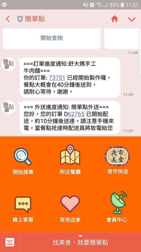 桃園|簡單點 加入Line好友點餐 舒大媽手工牛肉麵 外送自取超方便! - 奇奇一起玩樂趣