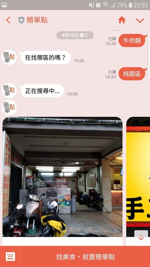 桃園|簡單點 加入Line好友點餐 舒大媽手工牛肉麵 外送自取超方便! - 奇奇一起玩樂趣