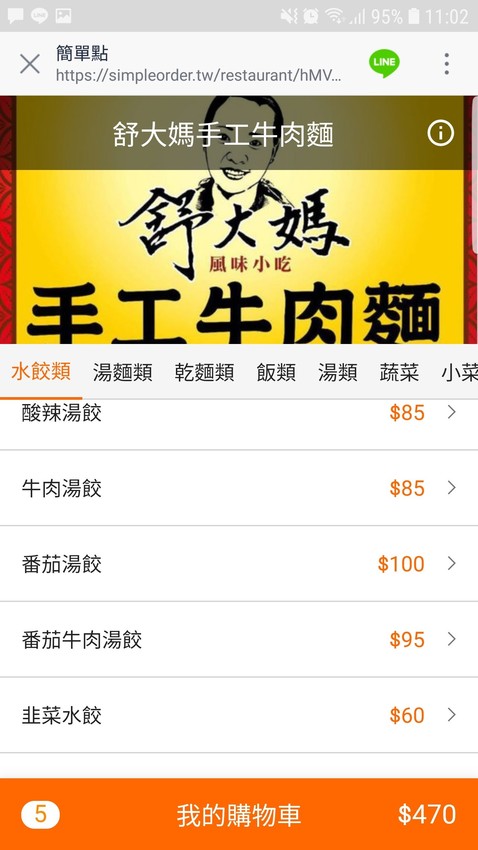 桃園|簡單點 加入Line好友點餐 舒大媽手工牛肉麵 外送自取超方便! - 奇奇一起玩樂趣