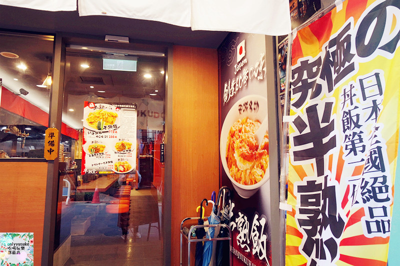 FoOd台北東區【半熟堂Hanjyukudo Taiwan】一次品嚐到兩家日本排隊名店合作選出的人氣料理,超美味半熟飯,台灣拉麵 - ONLYYUSUKE*吃喝玩樂都最高