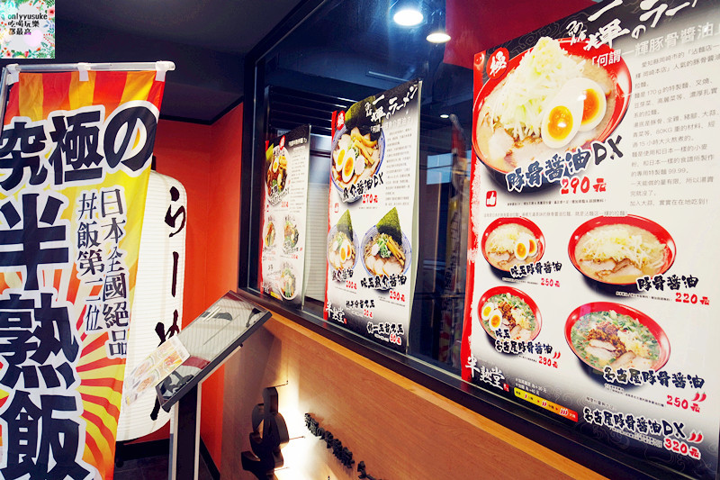 FoOd台北東區【半熟堂Hanjyukudo Taiwan】一次品嚐到兩家日本排隊名店合作選出的人氣料理,超美味半熟飯,台灣拉麵 - ONLYYUSUKE*吃喝玩樂都最高