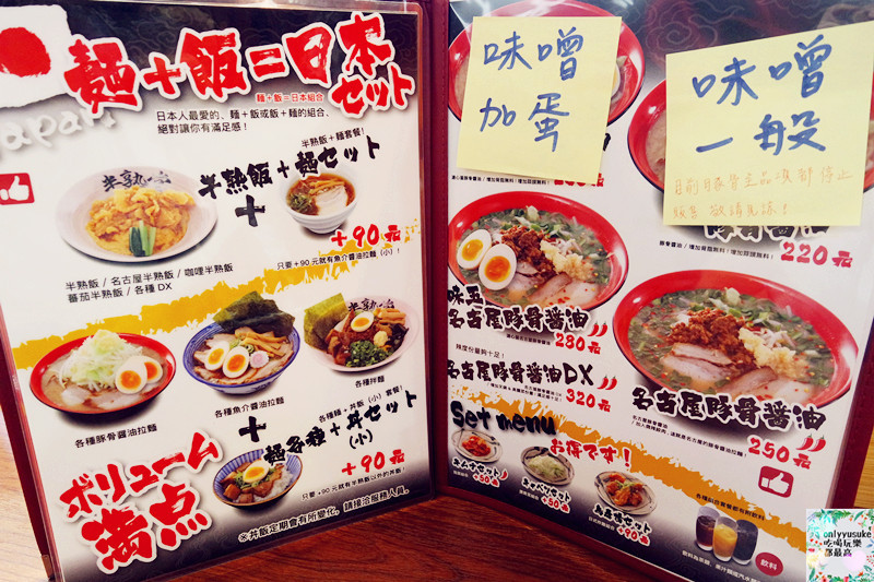FoOd台北東區【半熟堂Hanjyukudo Taiwan】一次品嚐到兩家日本排隊名店合作選出的人氣料理,超美味半熟飯,台灣拉麵 - ONLYYUSUKE*吃喝玩樂都最高
