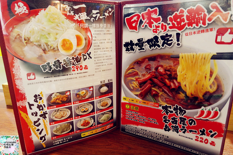 FoOd台北東區【半熟堂Hanjyukudo Taiwan】一次品嚐到兩家日本排隊名店合作選出的人氣料理,超美味半熟飯,台灣拉麵 - ONLYYUSUKE*吃喝玩樂都最高