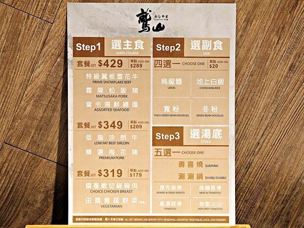 【鹫山 Washiyama】日式涮涮鍋 | 壽喜燒