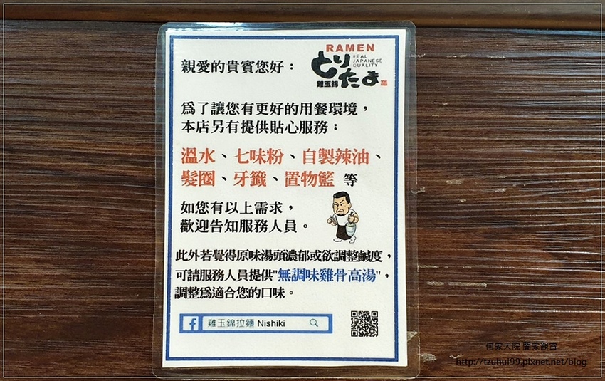 雞玉錦拉麵(環球A8店)~林口龜山好吃拉麵+機場捷運長庚醫院A8站美食 10.jpg