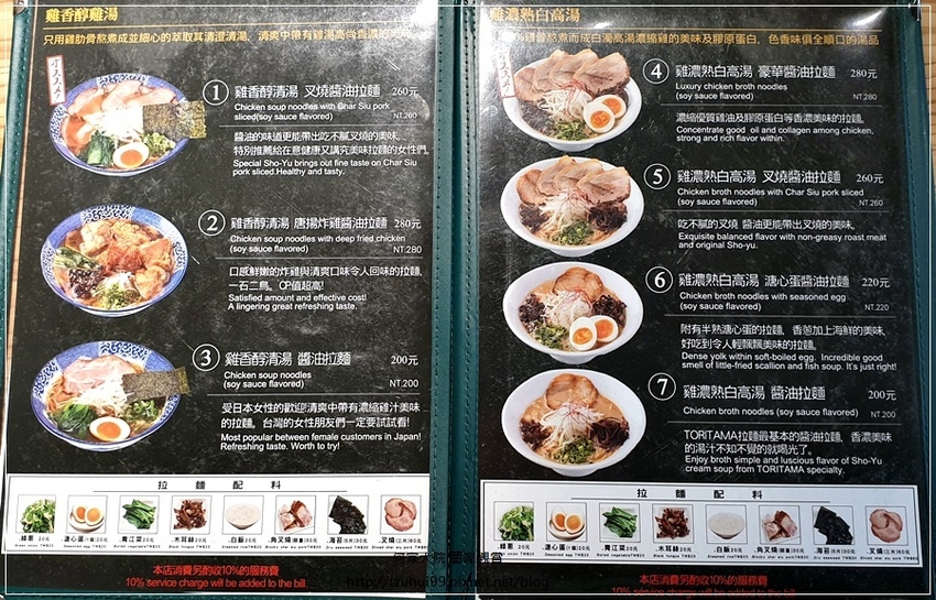 雞玉錦拉麵(環球A8店)~林口龜山好吃拉麵+機場捷運長庚醫院A8站美食 06.jpg