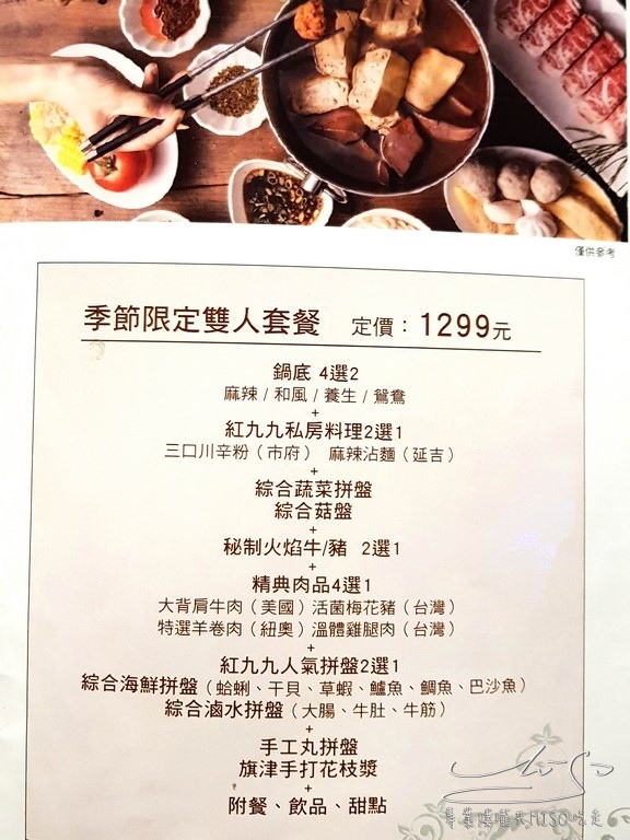 專業噗嚨共MISO吃走 紅九九個人鴛鴦鍋 (40).jpg