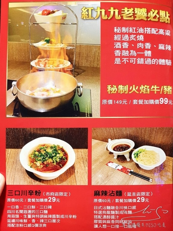 專業噗嚨共MISO吃走 紅九九個人鴛鴦鍋 (41).jpg