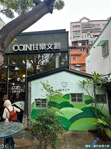 [活動] 新北三峽 甘樂茶事/甘樂文創 品牌暨新品發表會  