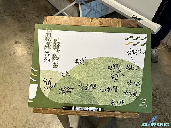 [活動] 新北三峽 甘樂茶事/甘樂文創 品牌暨新品發表會  