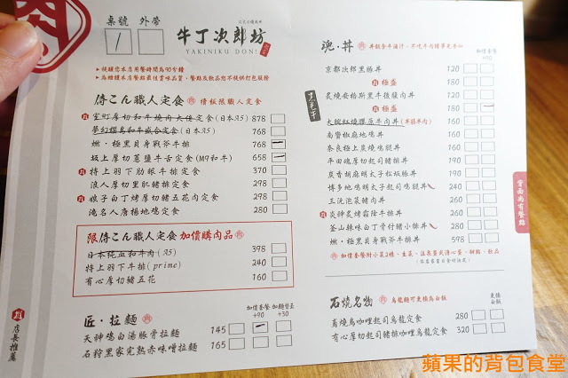 [食記] 新竹東區 - 牛丁次郎坊x深夜裡的和魂燒肉丼x新竹旗艦店 燒烤戰斧牛排及蔥鹽牛舌 極盛版丼魬肉量浮誇 起司炸雞 熔岩蛋糕 令人流連忘返