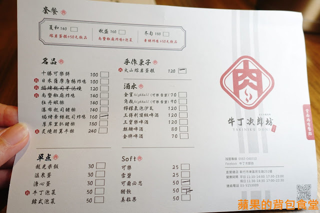[食記] 新竹東區 - 牛丁次郎坊x深夜裡的和魂燒肉丼x新竹旗艦店 燒烤戰斧牛排及蔥鹽牛舌 極盛版丼魬肉量浮誇 起司炸雞 熔岩蛋糕 令人流連忘返