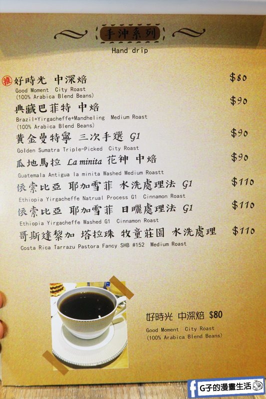 南京三民早午餐-好拾光 Good Moments.菜單menu