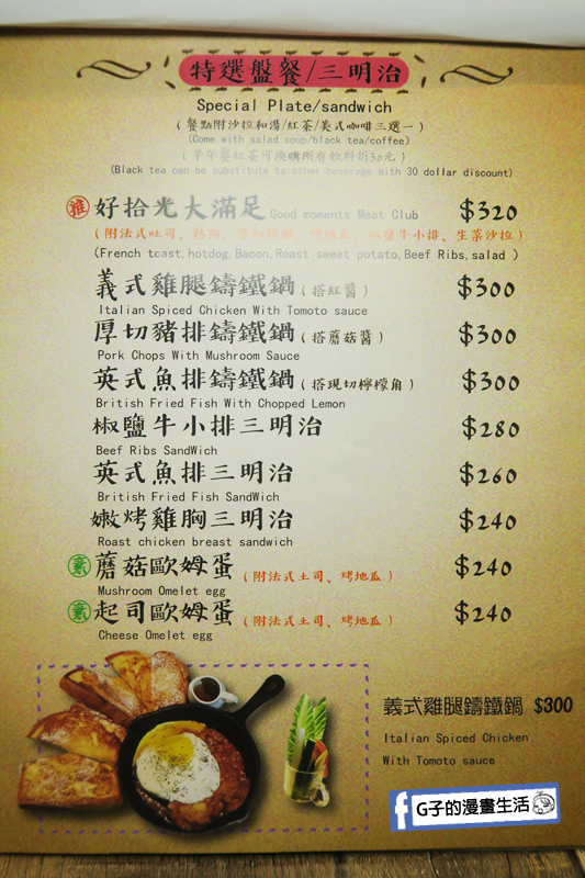 南京三民早午餐-好拾光 Good Moments.菜單menu