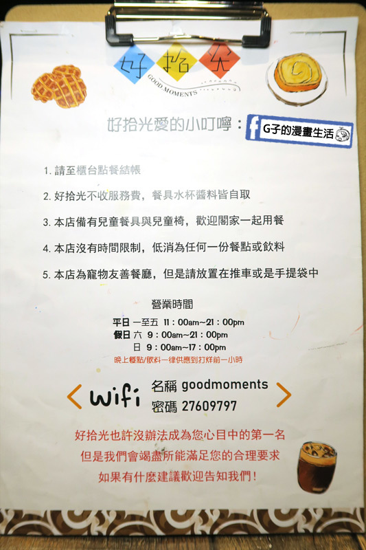 南京三民早午餐-好拾光 Good Moments.菜單menu
