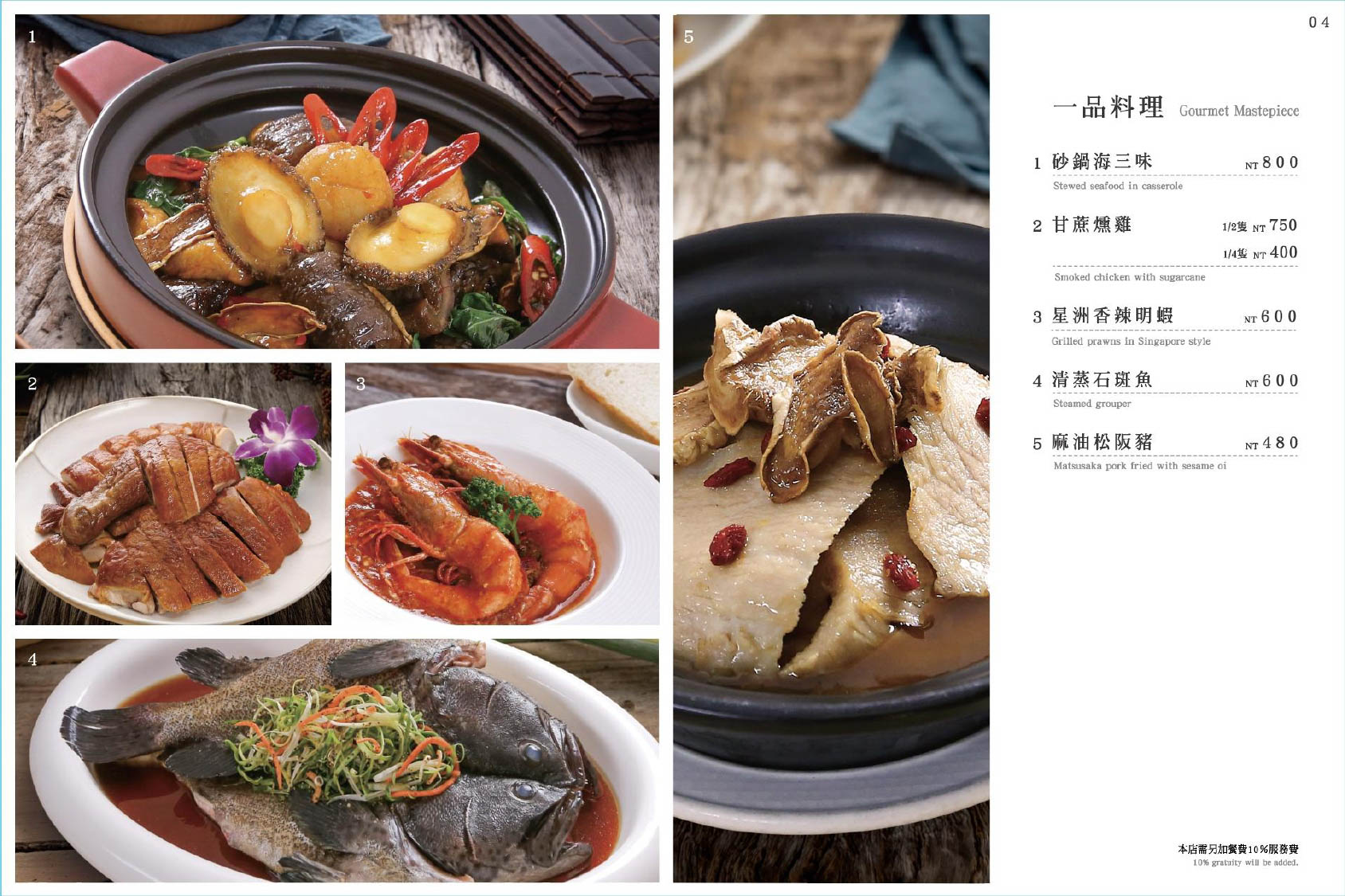 甲天下新台菜料理！海霸王深耕台菜，辦桌經典少人也能爽吃！