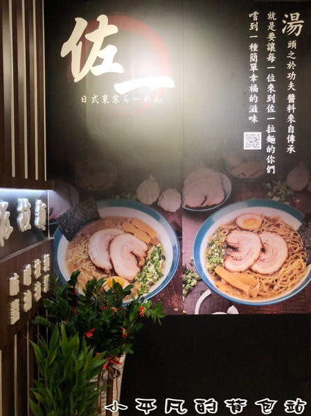 佐ㄧ拉麵_181003_0002.jpg