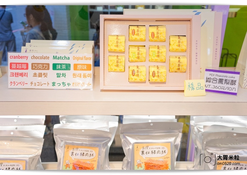 淡水老街必買伴手禮,愛牧手作工坊,招牌杏仁牛軋糖,手工牛軋餅,杏仁豬肉紙,超級涮嘴好吃!可網路宅配,淡水美食推薦,宅配牛軋糖禮盒推薦, - 大胃米粒 DAVID & MILLY