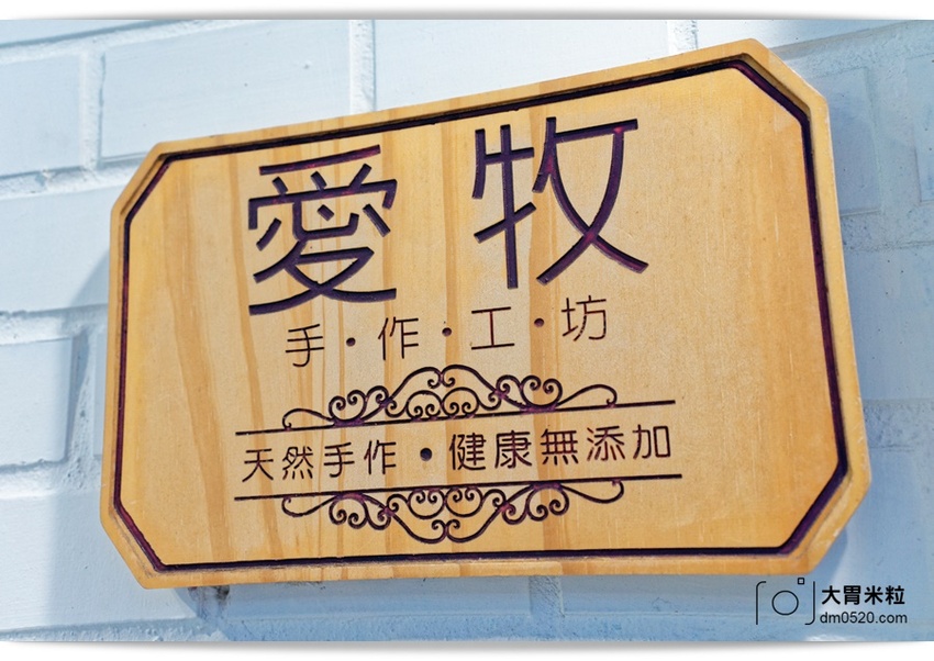 淡水老街必買伴手禮,愛牧手作工坊,招牌杏仁牛軋糖,手工牛軋餅,杏仁豬肉紙,超級涮嘴好吃!可網路宅配,淡水美食推薦,宅配牛軋糖禮盒推薦, - 大胃米粒 DAVID & MILLY