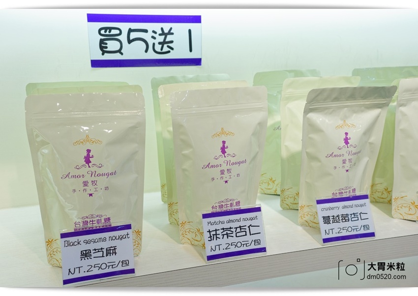 淡水老街必買伴手禮,愛牧手作工坊,招牌杏仁牛軋糖,手工牛軋餅,杏仁豬肉紙,超級涮嘴好吃!可網路宅配,淡水美食推薦,宅配牛軋糖禮盒推薦, - 大胃米粒 DAVID & MILLY