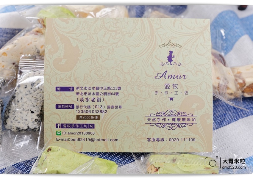 淡水老街必買伴手禮,愛牧手作工坊,招牌杏仁牛軋糖,手工牛軋餅,杏仁豬肉紙,超級涮嘴好吃!可網路宅配,淡水美食推薦,宅配牛軋糖禮盒推薦, - 大胃米粒 DAVID & MILLY