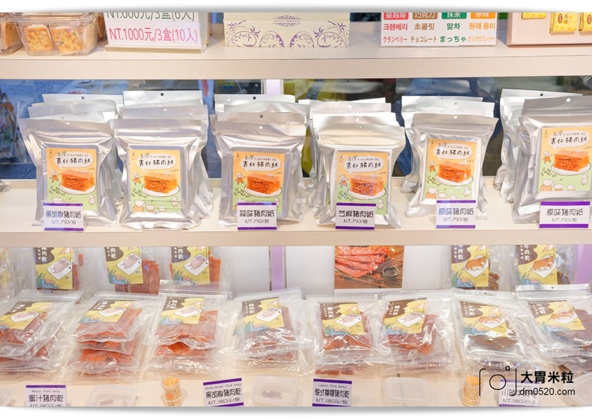 淡水老街必買伴手禮,愛牧手作工坊,招牌杏仁牛軋糖,手工牛軋餅,杏仁豬肉紙,超級涮嘴好吃!可網路宅配,淡水美食推薦,宅配牛軋糖禮盒推薦, - 大胃米粒 DAVID & MILLY