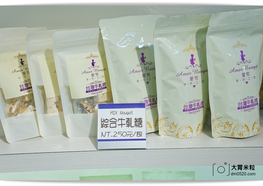 淡水老街必買伴手禮,愛牧手作工坊,招牌杏仁牛軋糖,手工牛軋餅,杏仁豬肉紙,超級涮嘴好吃!可網路宅配,淡水美食推薦,宅配牛軋糖禮盒推薦, - 大胃米粒 DAVID & MILLY