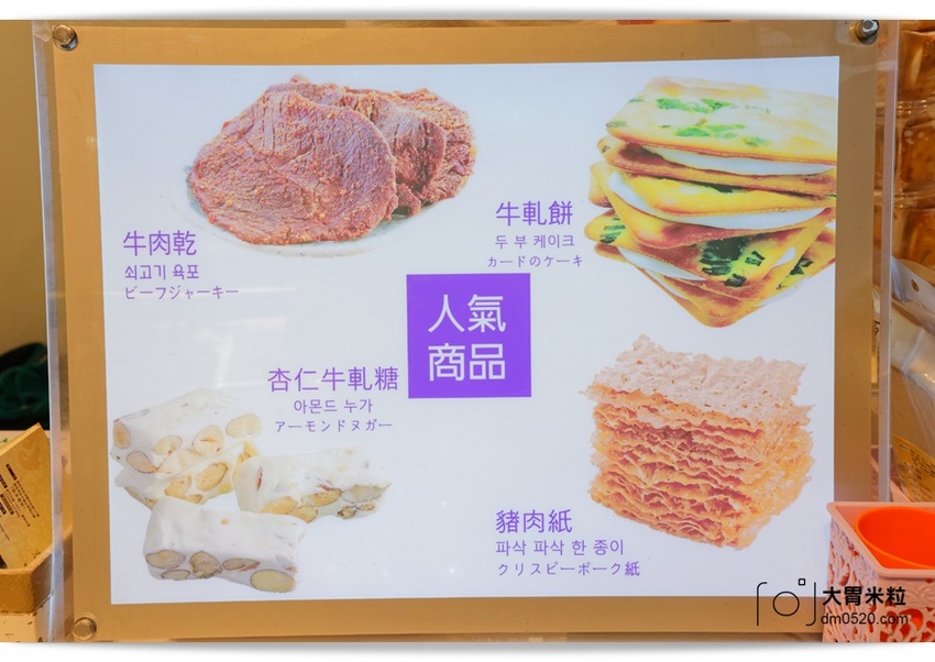 淡水老街必買伴手禮,愛牧手作工坊,招牌杏仁牛軋糖,手工牛軋餅,杏仁豬肉紙,超級涮嘴好吃!可網路宅配,淡水美食推薦,宅配牛軋糖禮盒推薦, - 大胃米粒 DAVID & MILLY