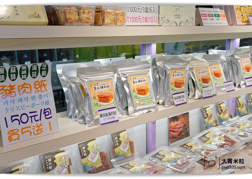 淡水老街必買伴手禮,愛牧手作工坊,招牌杏仁牛軋糖,手工牛軋餅,杏仁豬肉紙,超級涮嘴好吃!可網路宅配,淡水美食推薦,宅配牛軋糖禮盒推薦, - 大胃米粒 DAVID & MILLY